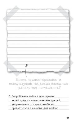 Дневник Стива. Книга 5. Ушастая угроза с доставкой по Минску от 70 рублей бесплатно!